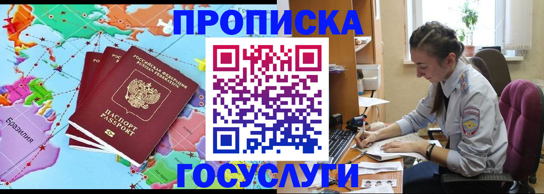 временная регистрация для школы в Урюпинске