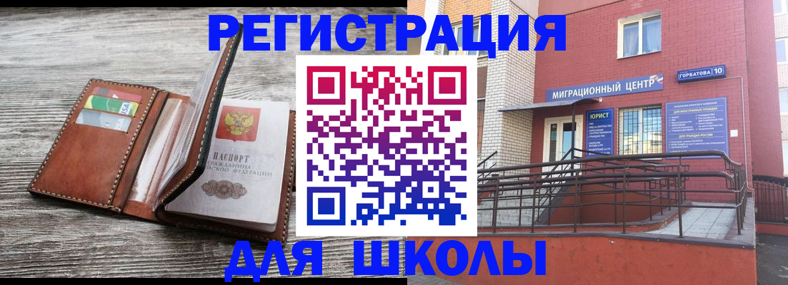прописка ребенка в Урюпинске