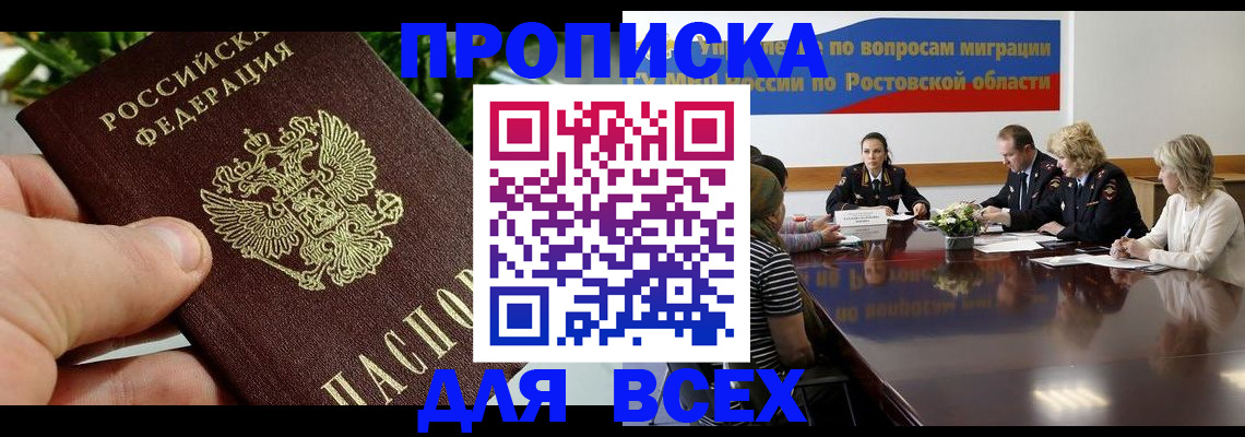 прописка ребенка в Урюпинске